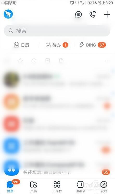 钉钉如何切换帐号?