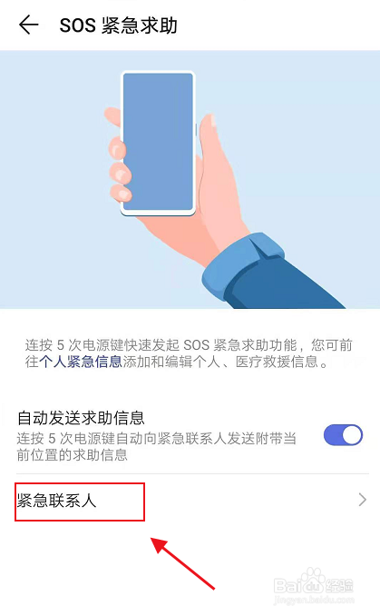 华为手机如何设置sos紧急求助
