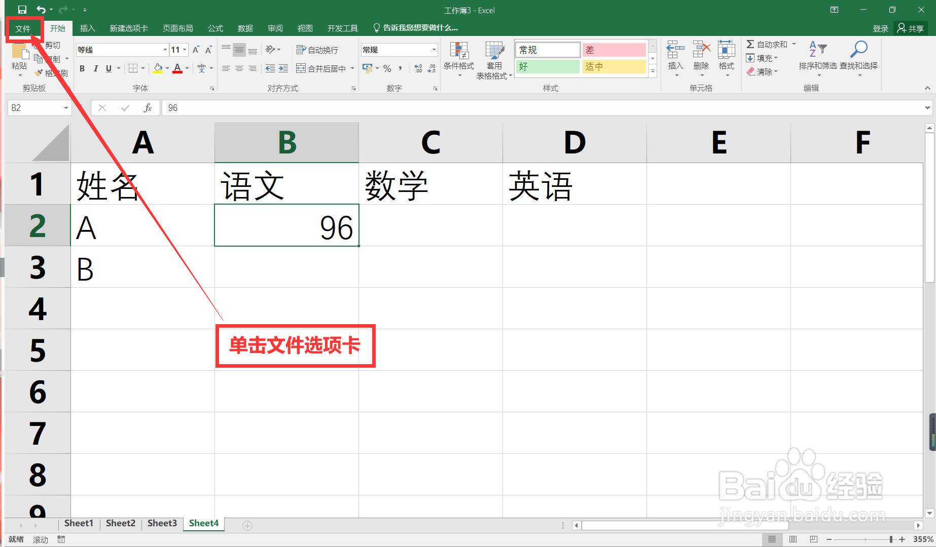 Excel怎样设置按下Enter以后光标跳转的方向
