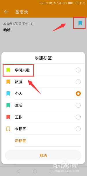 华为手机备忘录怎么新建标签
