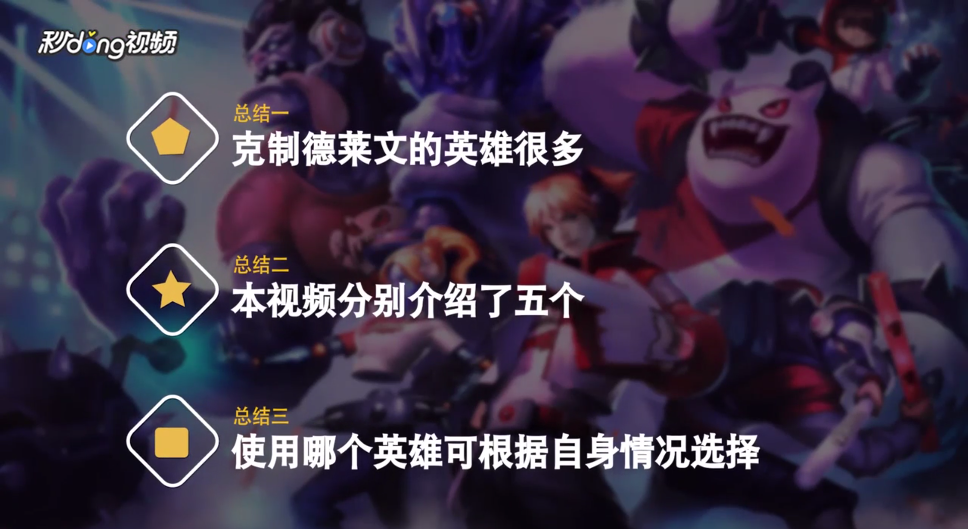 LOL怎么选英雄克制德莱文