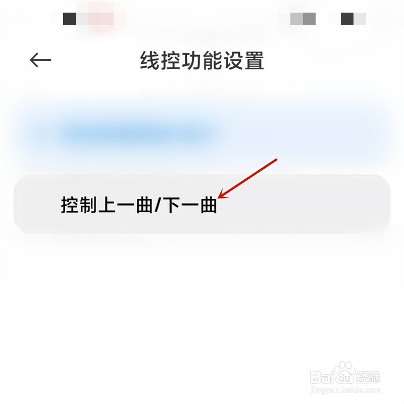 小米手机耳机线如何切换音乐