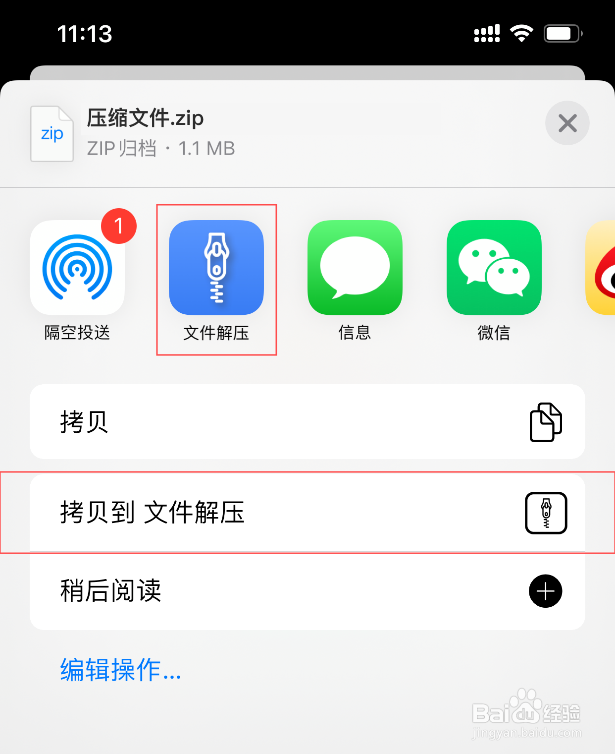 iOS苹果手机如何下载并解压百度云网盘文件
