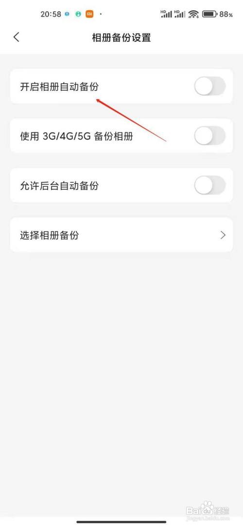 阿里云盘app如何设置自动备份