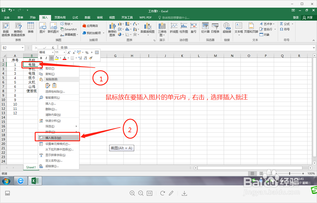 EXCEL如何添加插入图片批注