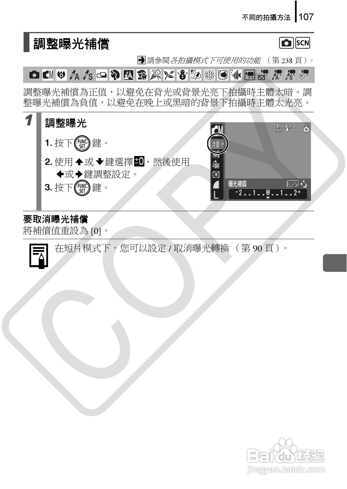 佳能 DIGITAL IXUS860IS相机使用说明书:[11]