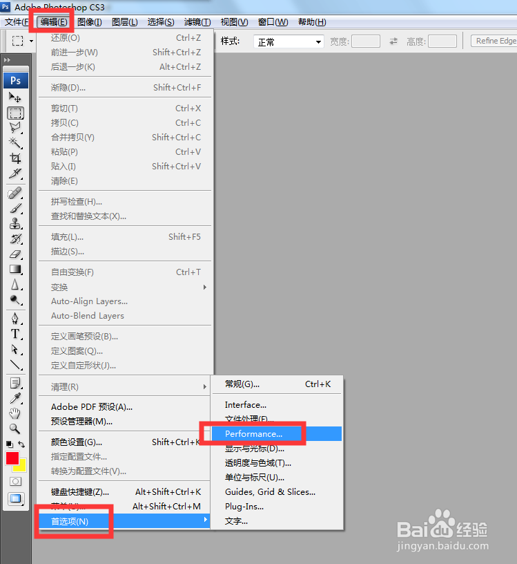 PS如何更改默认暂存盘位置
