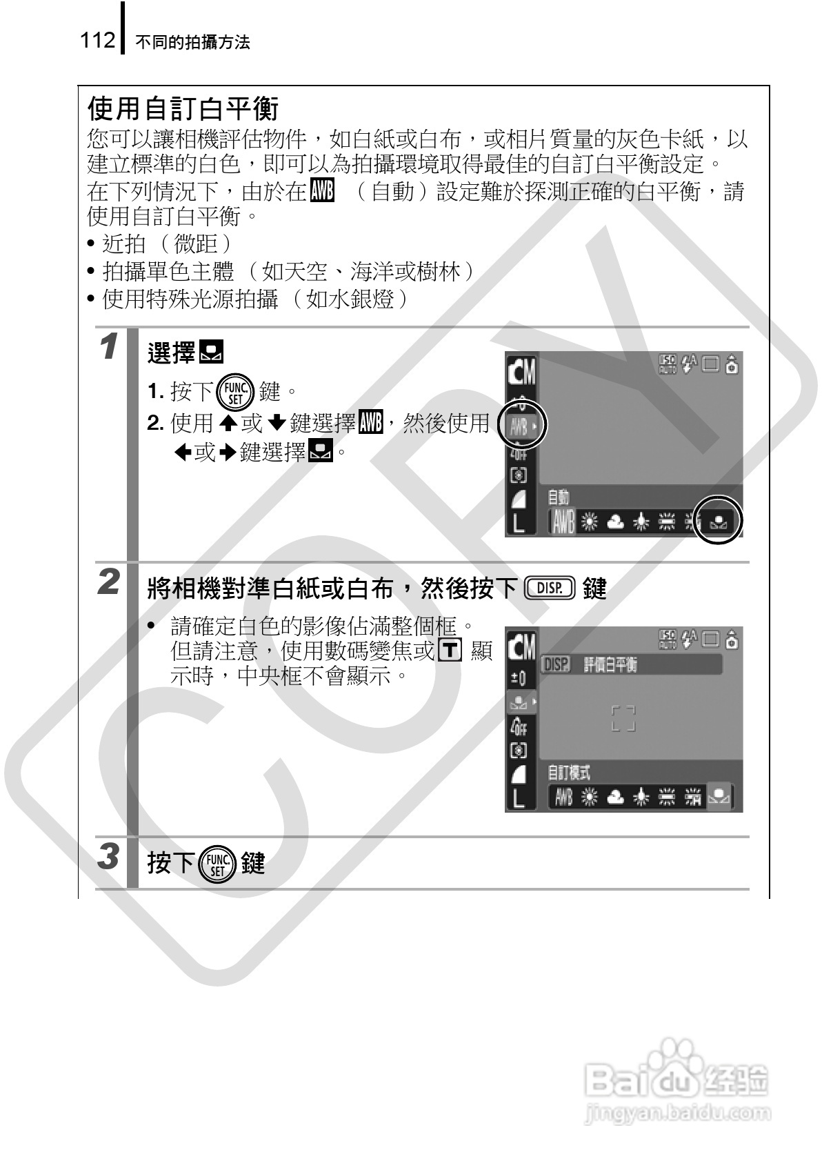 佳能 DIGITAL IXUS860IS相机使用说明书:[12]