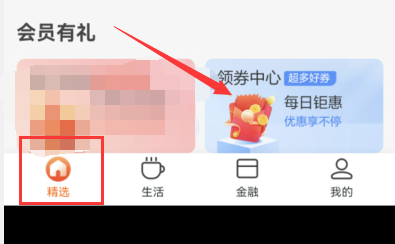 建行生活如何领劵并使用