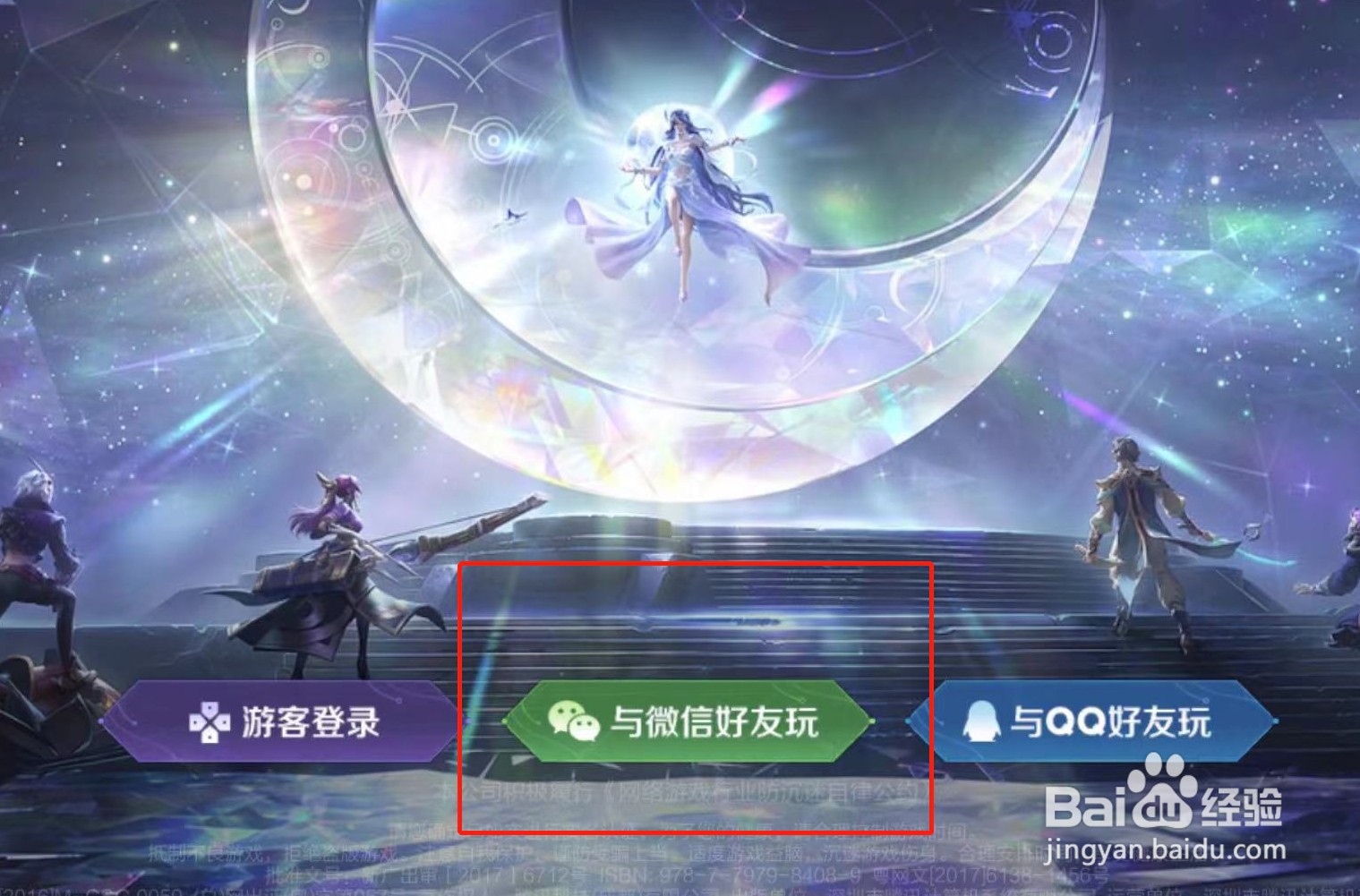 王者荣耀微信登录不授权怎么办