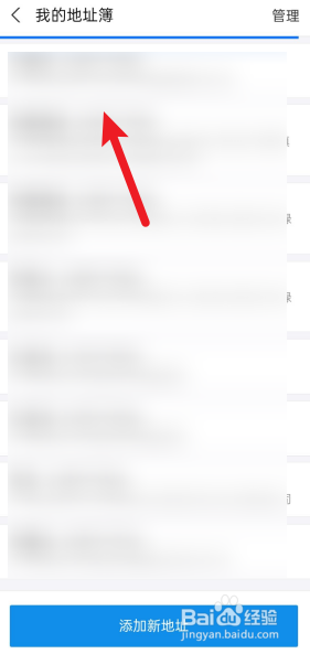 支付宝APP如何查看我的收货地址