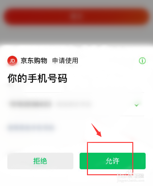 京东如何用微信登录