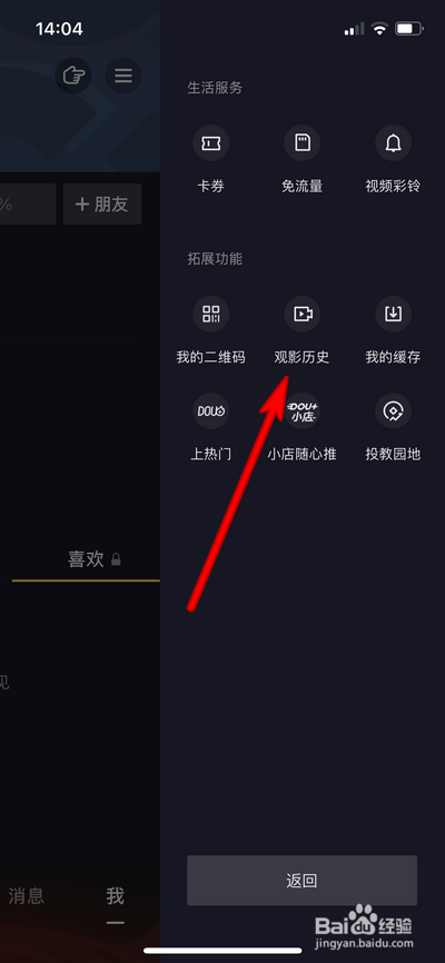 抖音观影历史在哪里打开
