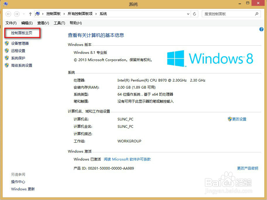Win8.1怎么打开控制面板