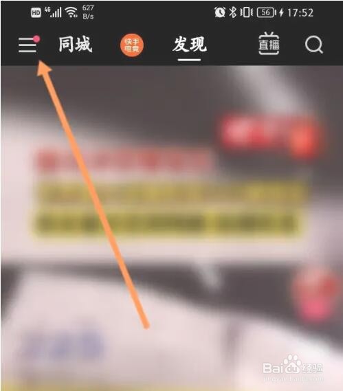 快手极速版自己的位置怎么隐藏