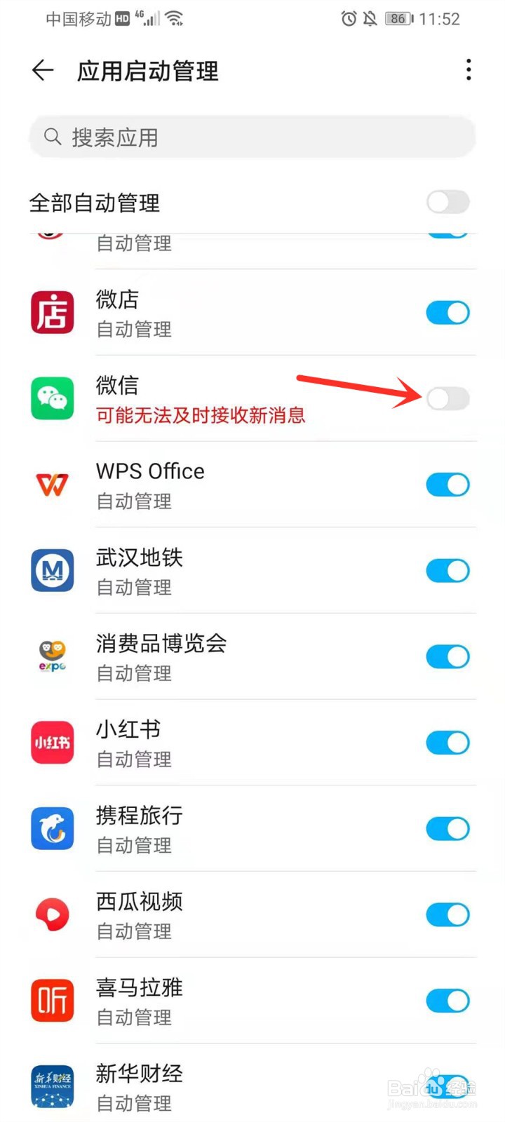 微信为啥锁屏后消息不提示