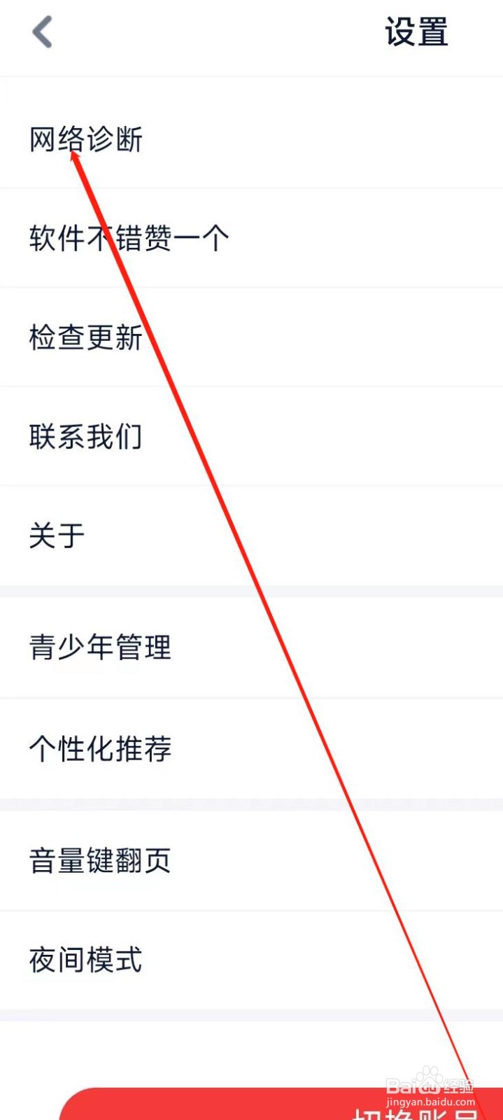 酷匠阅读进行网络诊断