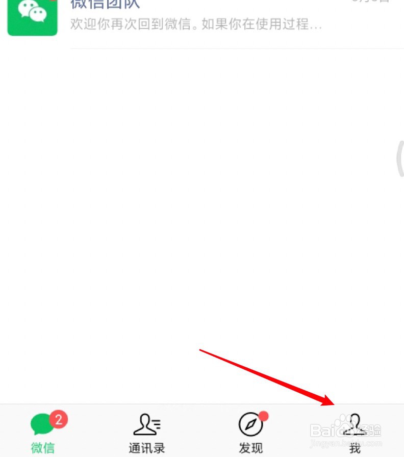 微信我的状态怎么设置