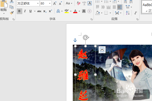 word2016如何制作明星卡贴——赵雅芝(十四)