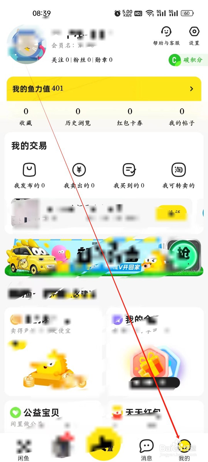 闲鱼app怎样进行换绑手机号