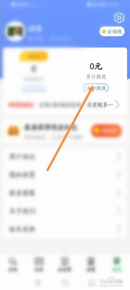 走路达人APP里面怎么申请提现
