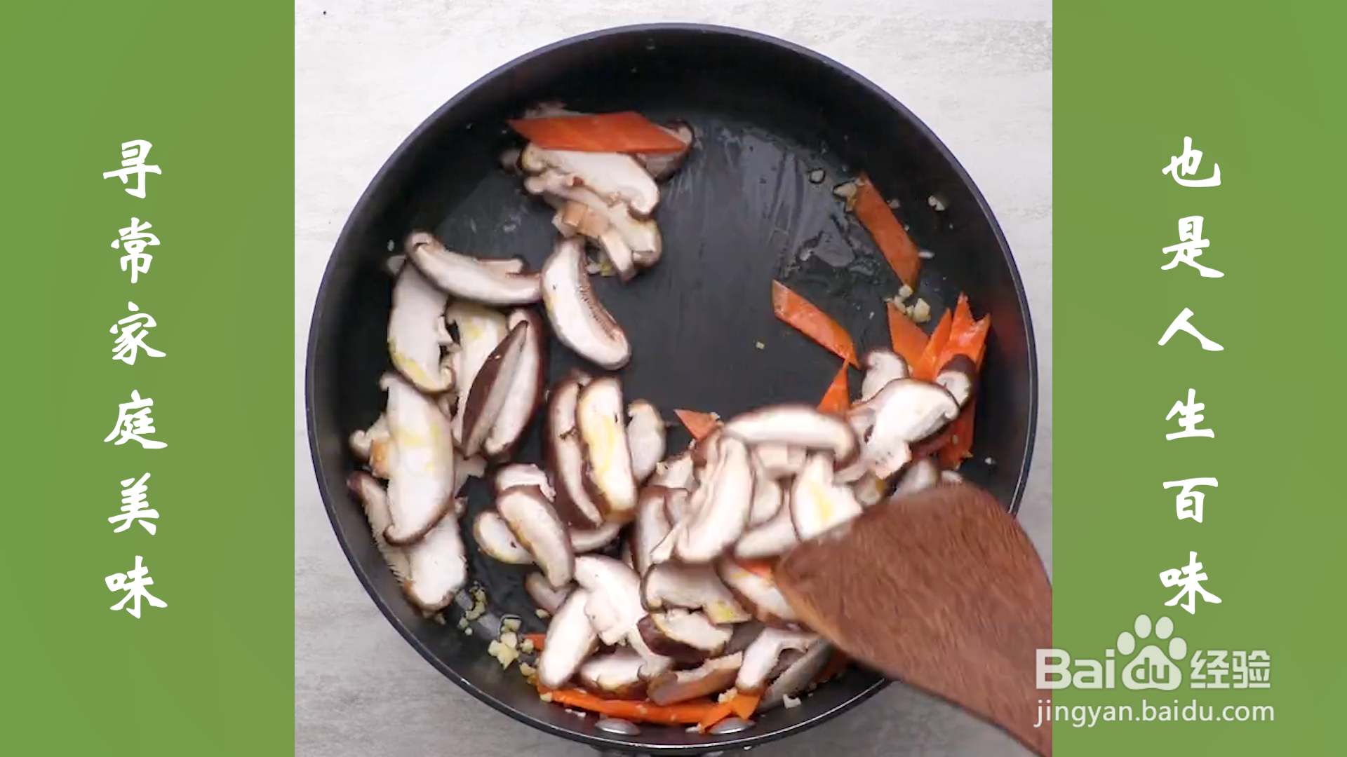 香菇炒芹菜怎么做