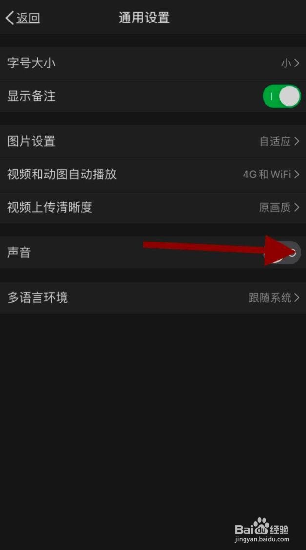 微博如何开启声音功能