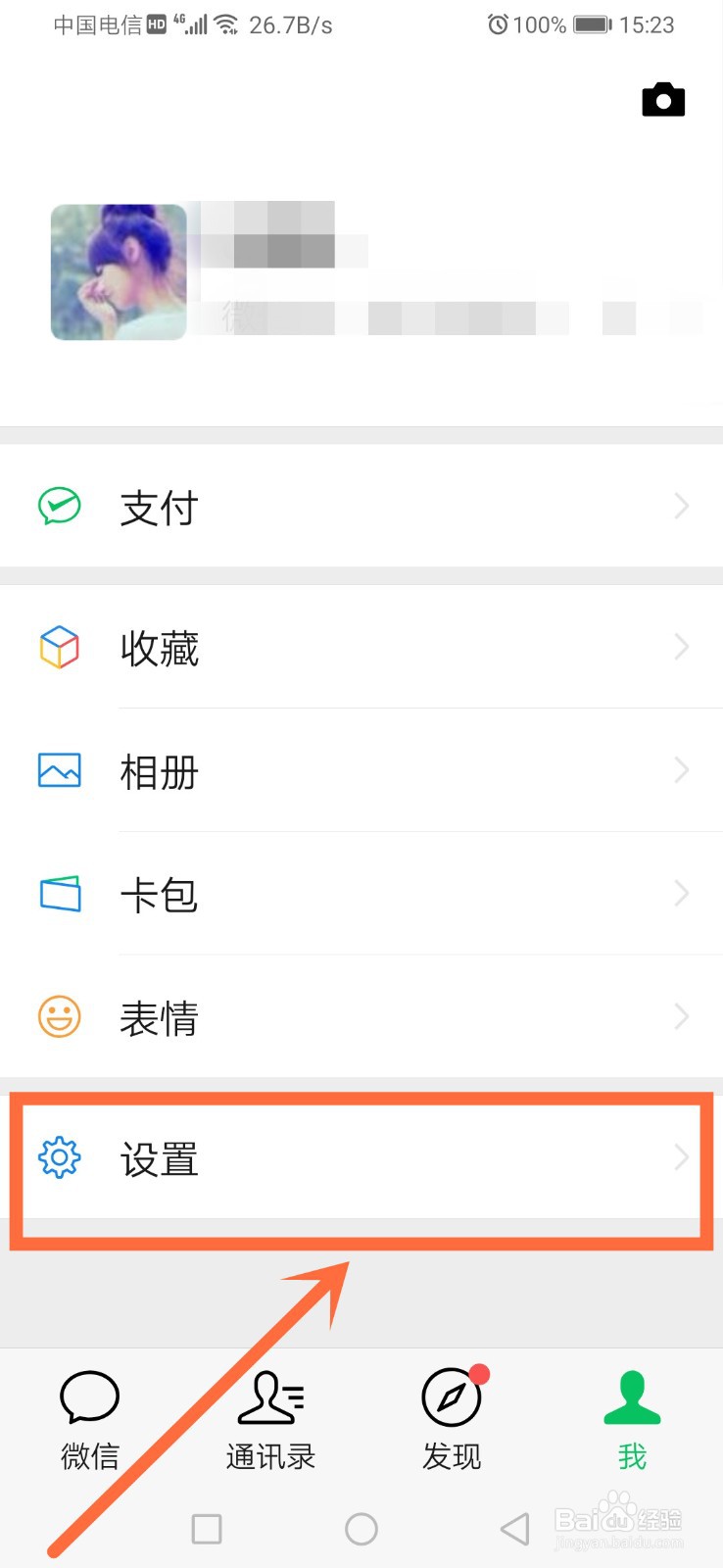 微信处于通话状态怎么处理
