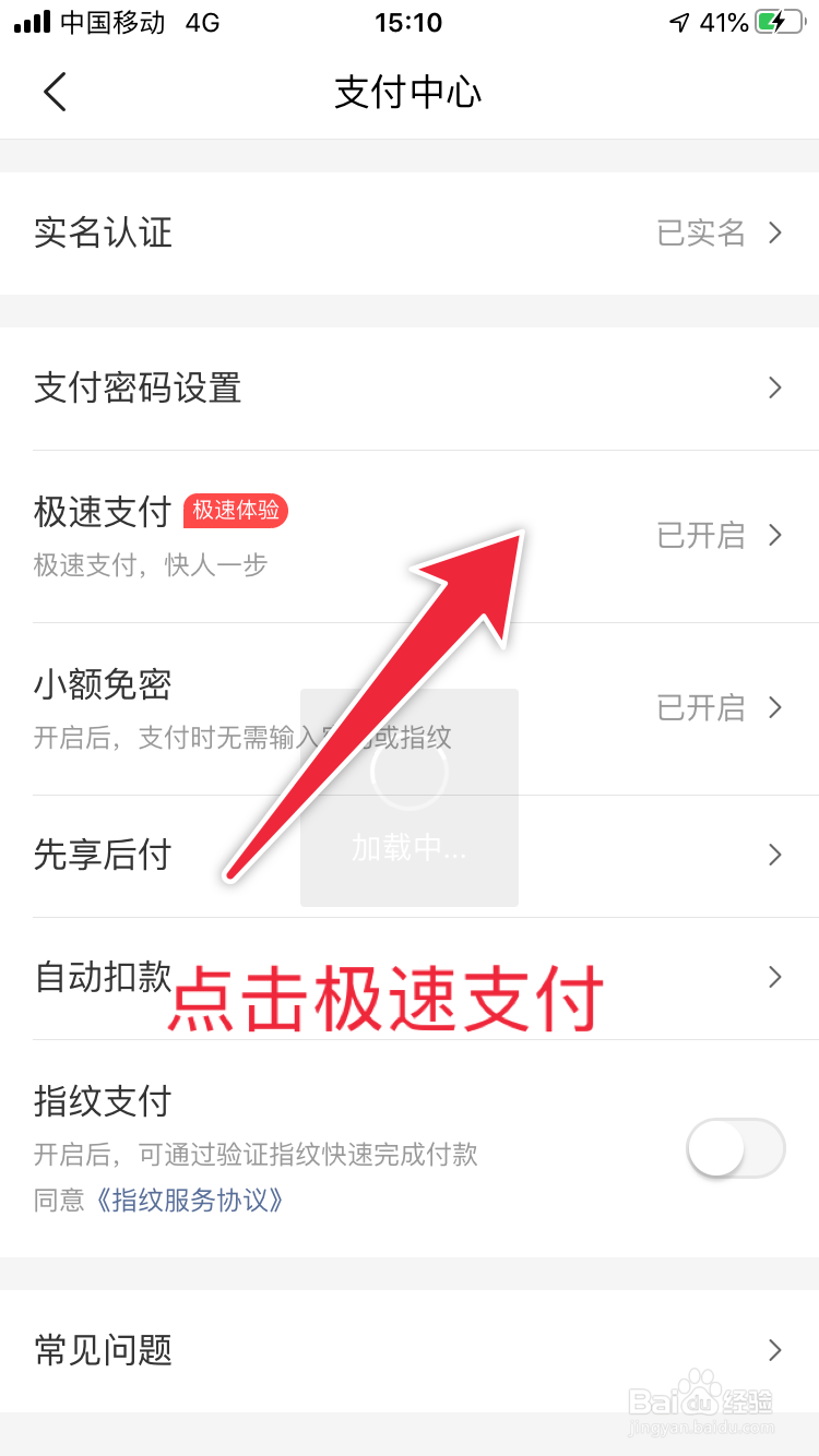 美团如何关闭极速支付