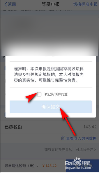 个人所得税怎么申请退税