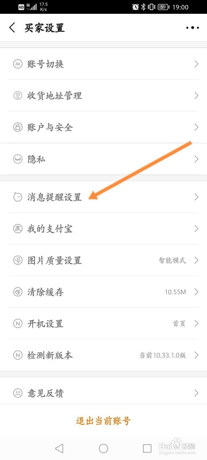 阿里巴巴软件怎么关闭旺旺消息的声音提醒功能