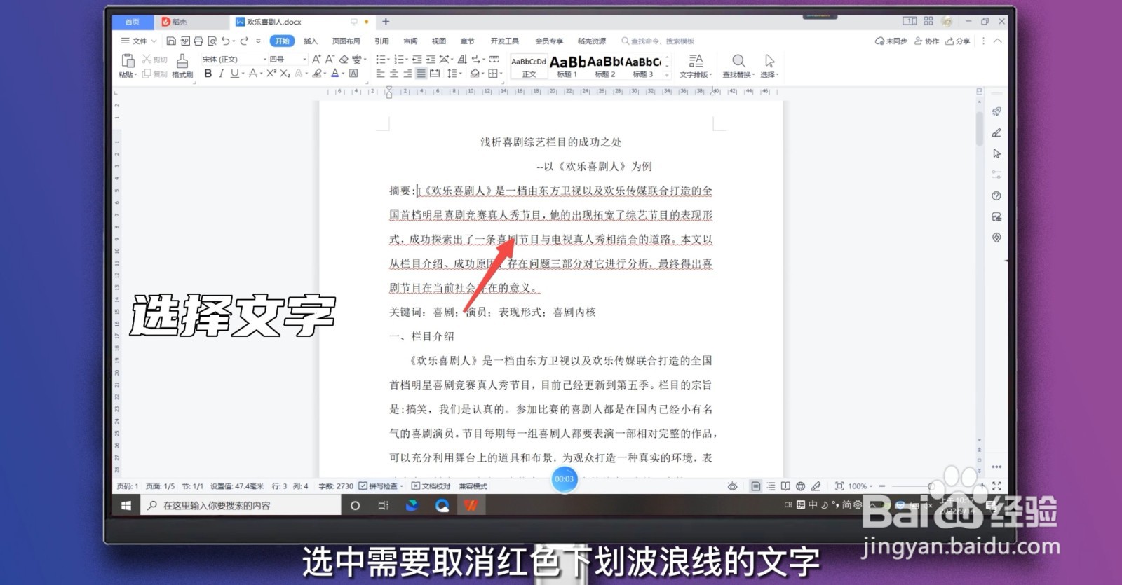 word取消红色下划波浪线