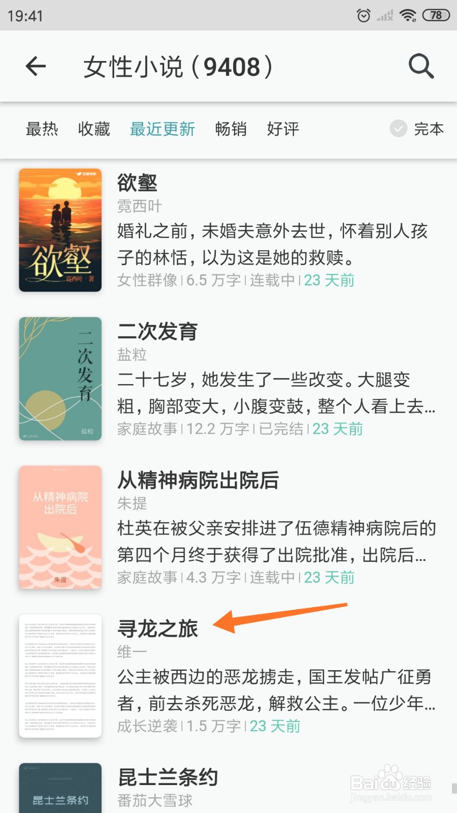 豆瓣阅读中哪里查看寻龙之旅