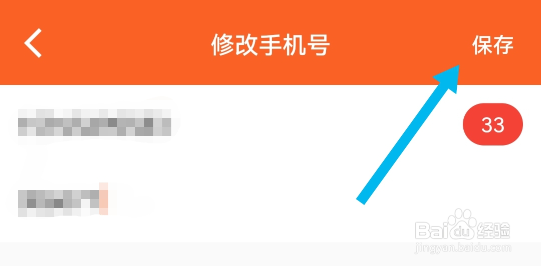 曹操搞定逾期软件怎么才能修改绑定的手机号