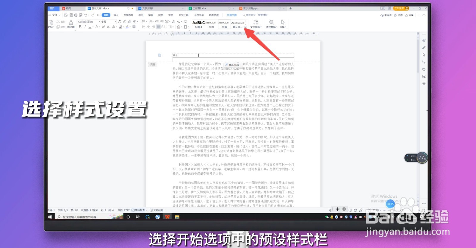 页眉有一条横线怎么去掉