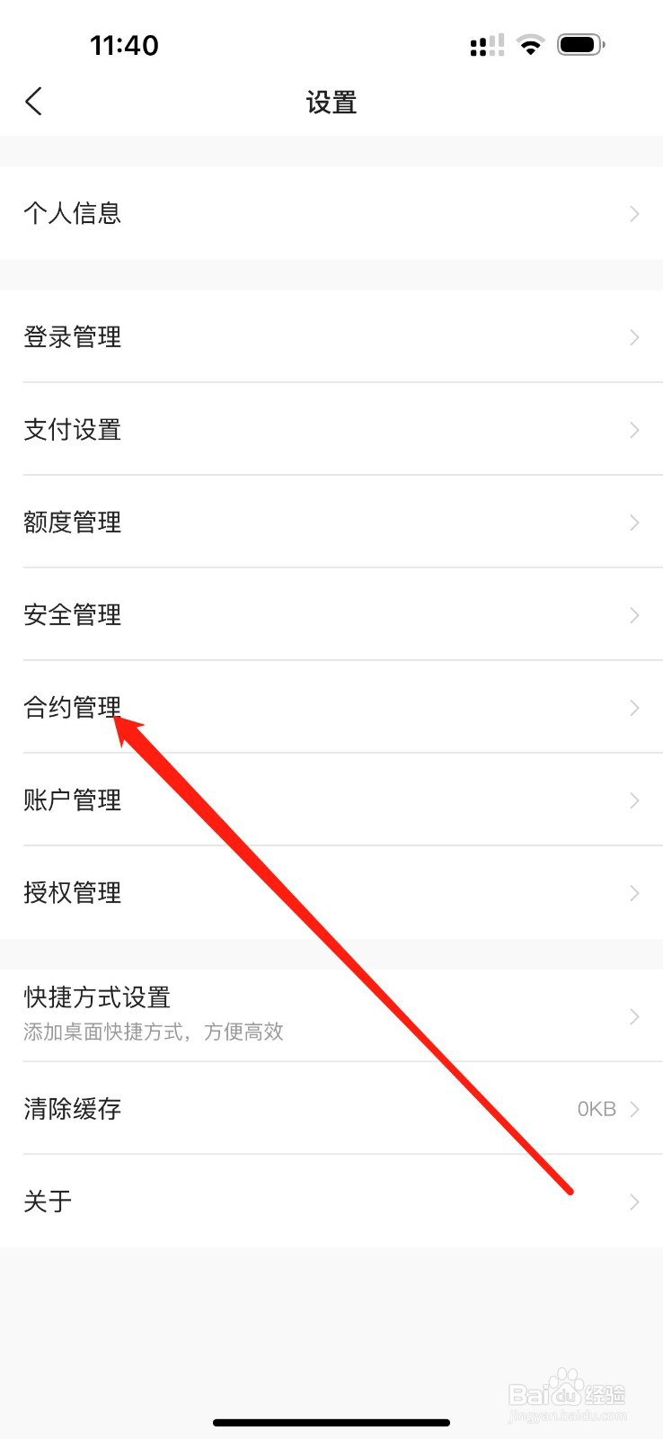 丰收互联怎么查看合约管理