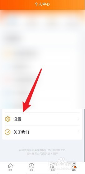 吉事办怎么注销账号