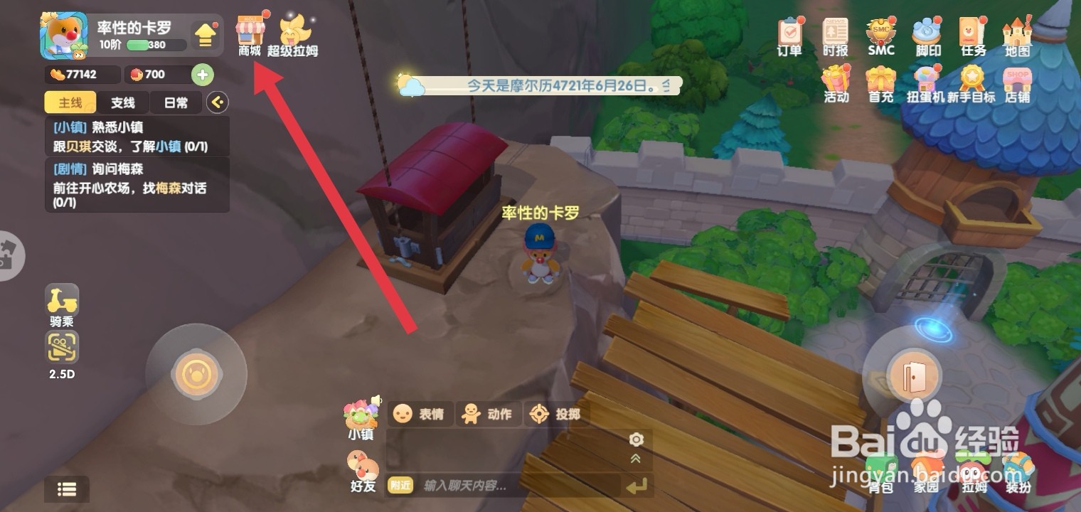 摩尔庄园气球浮灯怎么获得