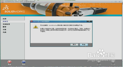 Solidworks安装指南