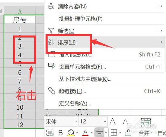 Excel如何进行多条件排序