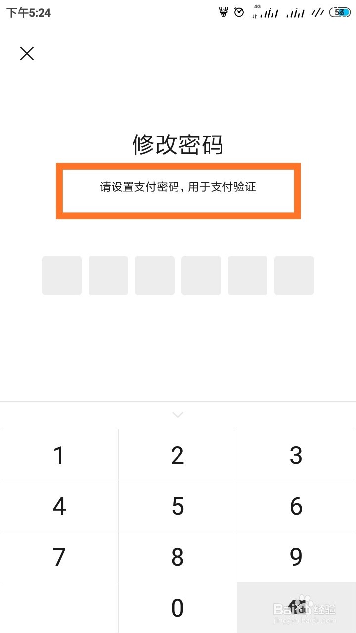 微信怎样修改支付密码
