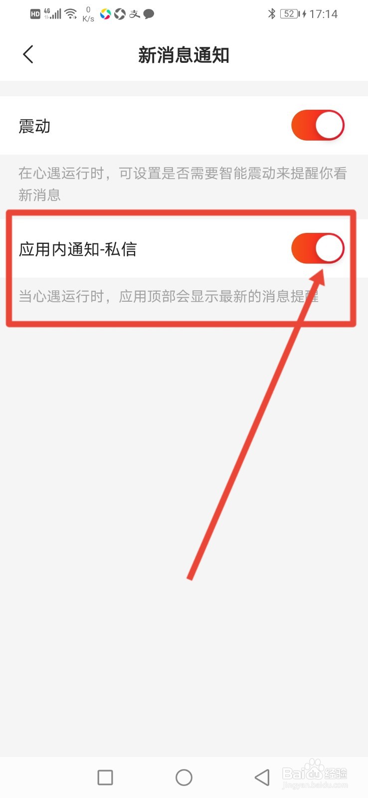 心遇怎么关闭应用内消息提醒