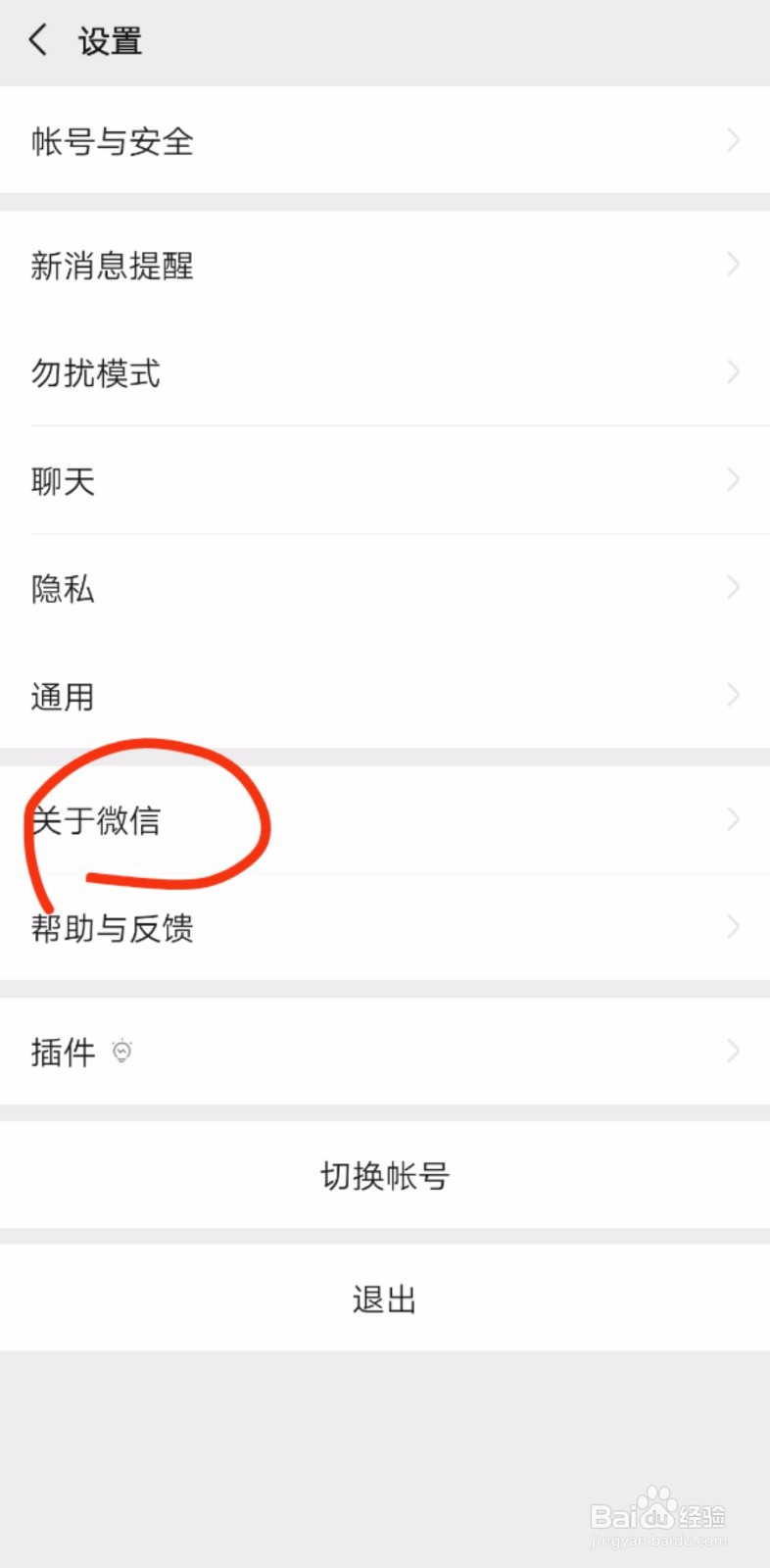 微信朋友圈如何关闭广告推荐