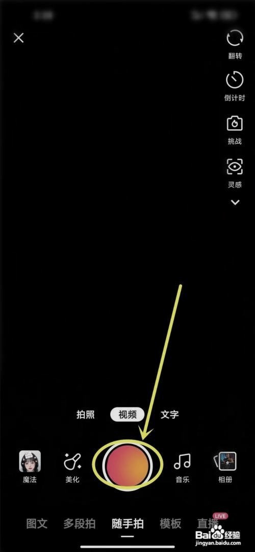 快手发布作品如何设置亲密朋友可见