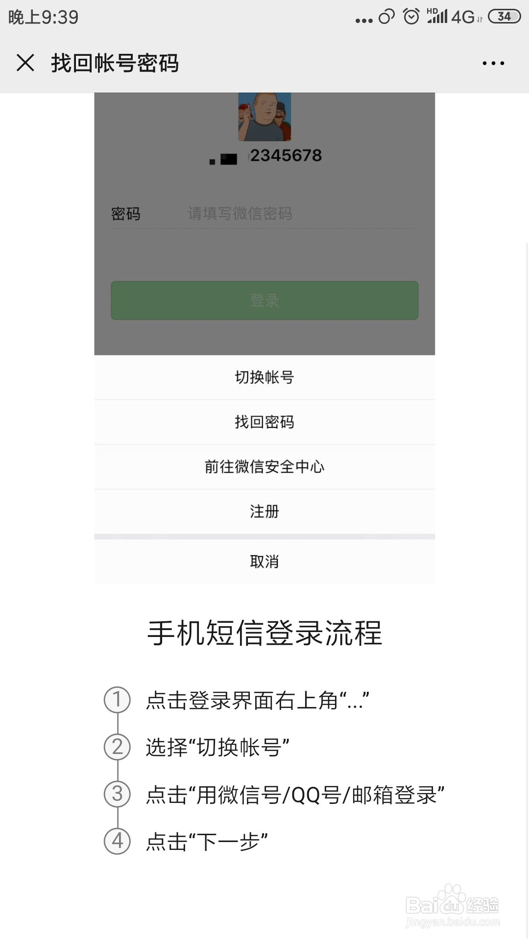 微信安全验证不了怎么办