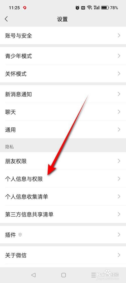 如何使用微信APP管理广告兴趣