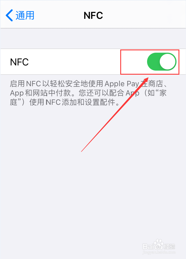 iPhone手机怎么打开NFC