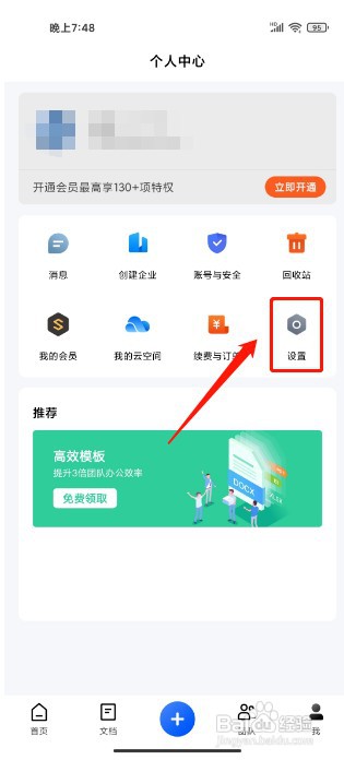 如何关闭金山文档app麦克风权限