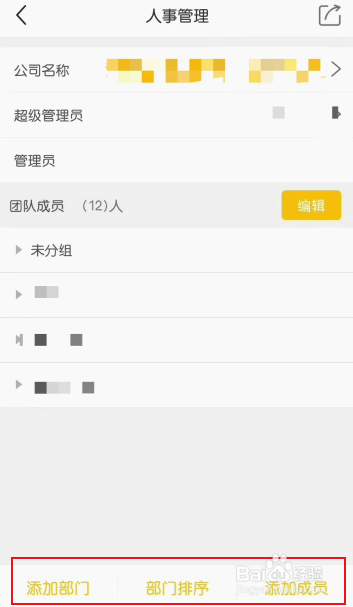 标识汇App——人事管理的操作流程