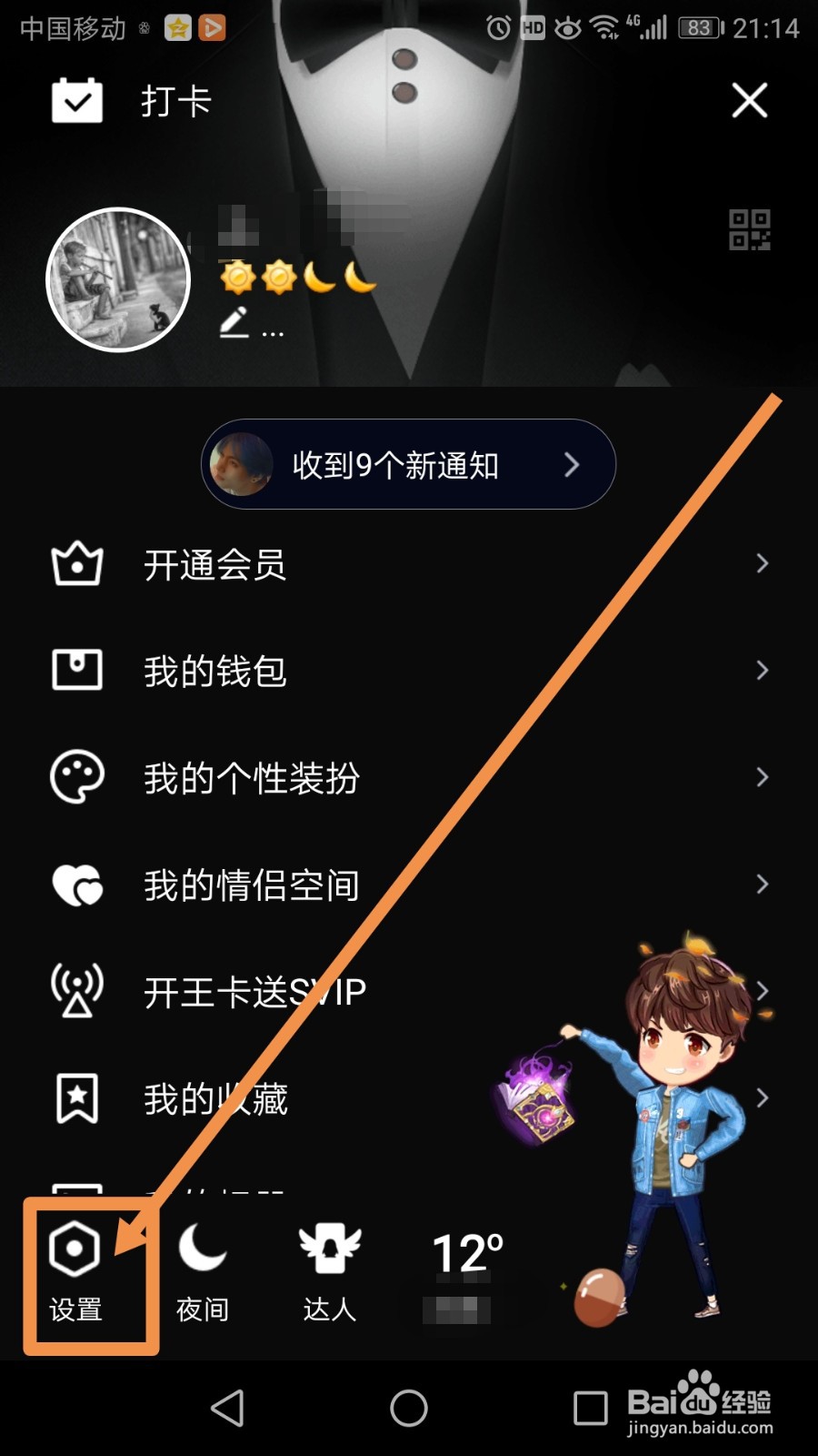 QQ空间怎么禁止别人查看我的访客